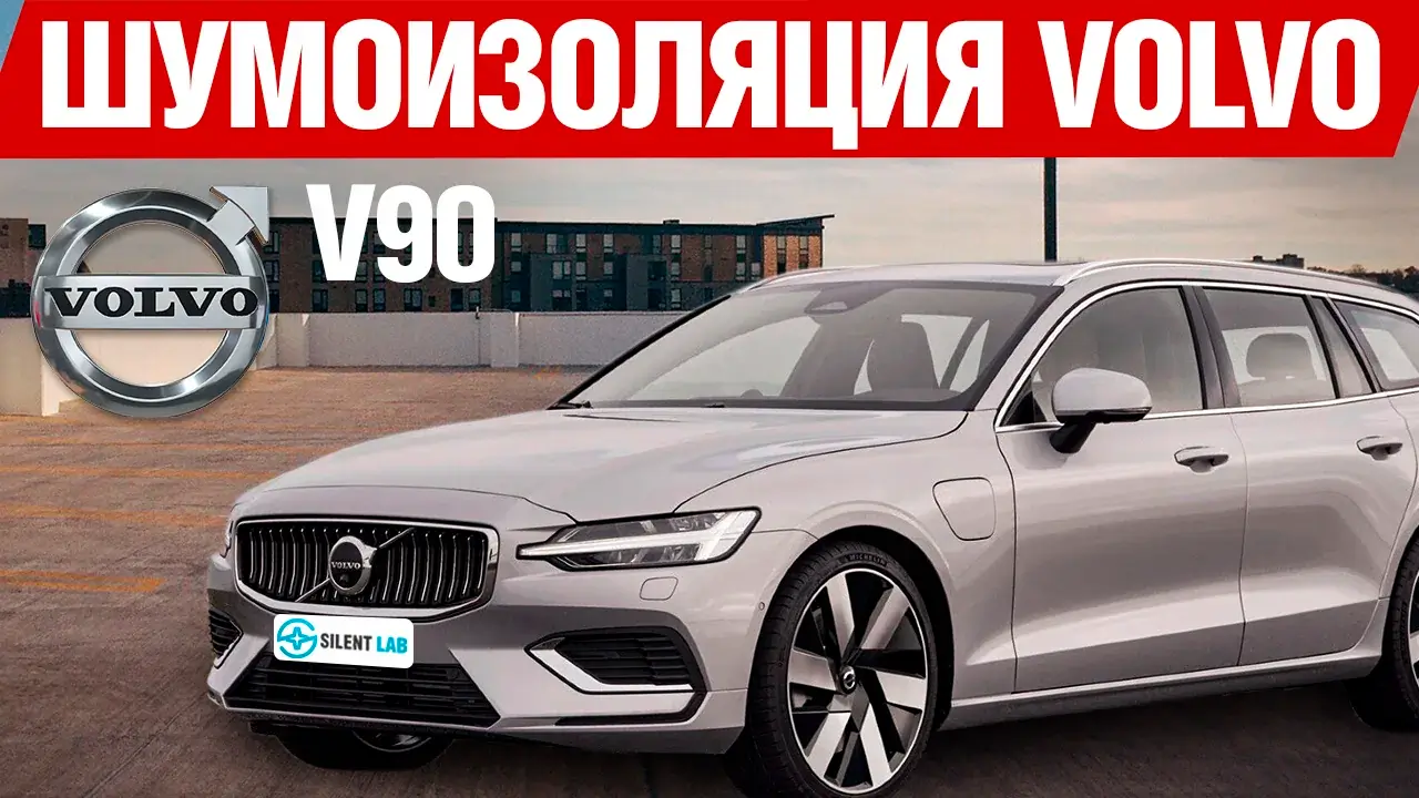 лаборатория тишины(v90)